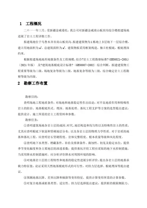 板房沟勘察报告