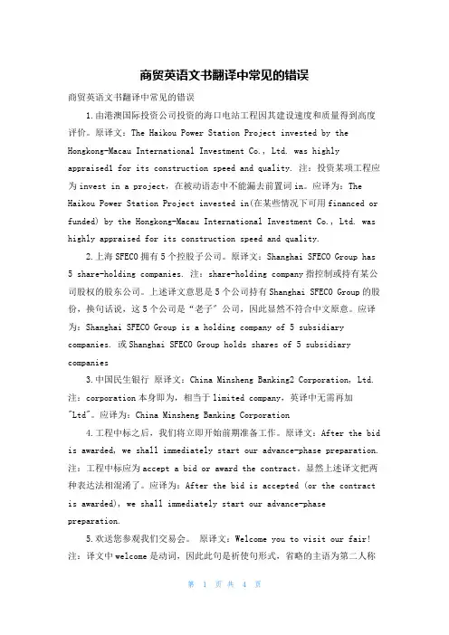 商贸英语文书翻译中常见的错误