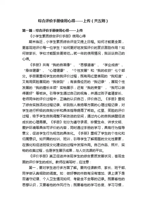 综合评价手册使用心得——上传（共五则）