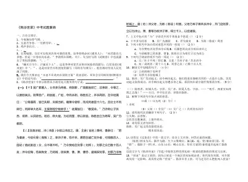 陈涉世家历届中考试题集锦年