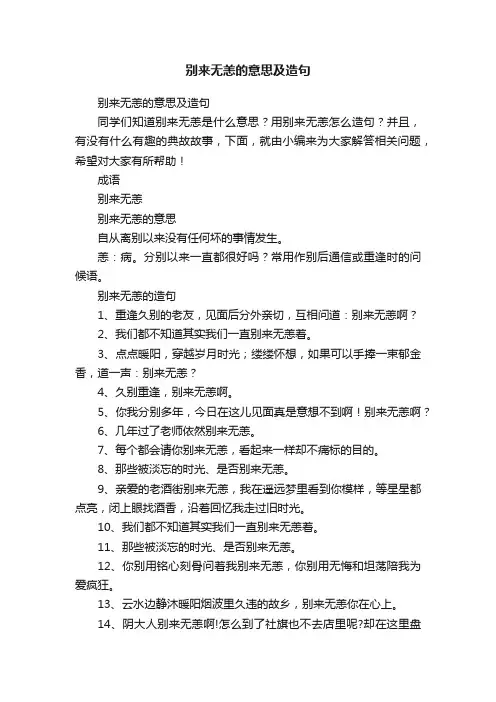 别来无恙的意思及造句