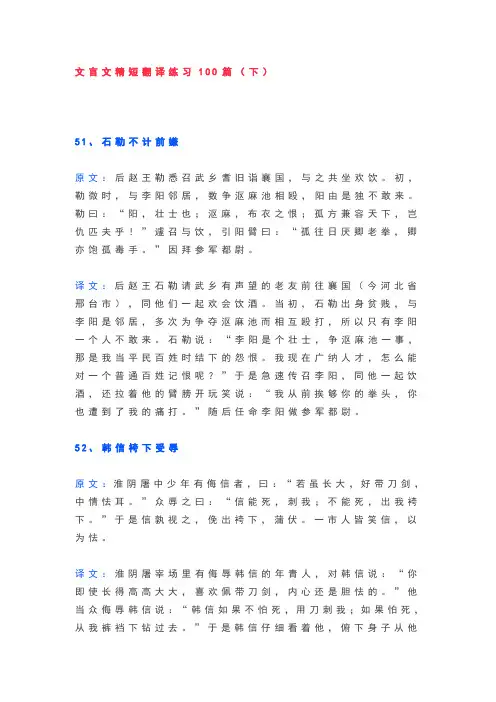 文言文精短翻译练习100篇