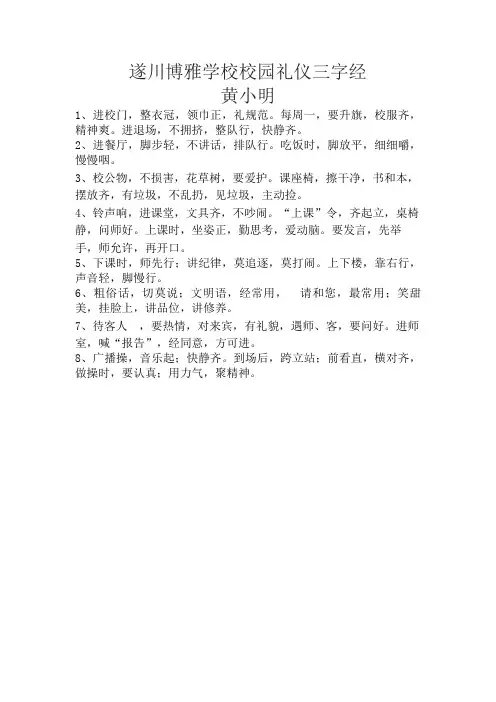 遂川博雅学校校园礼仪三字经
