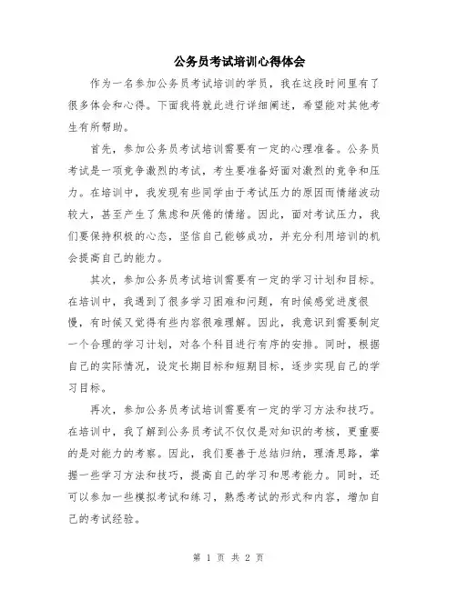 公务员考试培训心得体会
