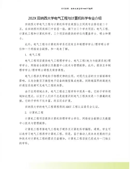 202X田纳西大学电气工程与计算机科学专业介绍