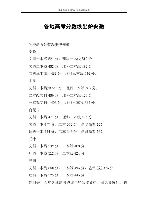 各地高考分数线出炉安徽