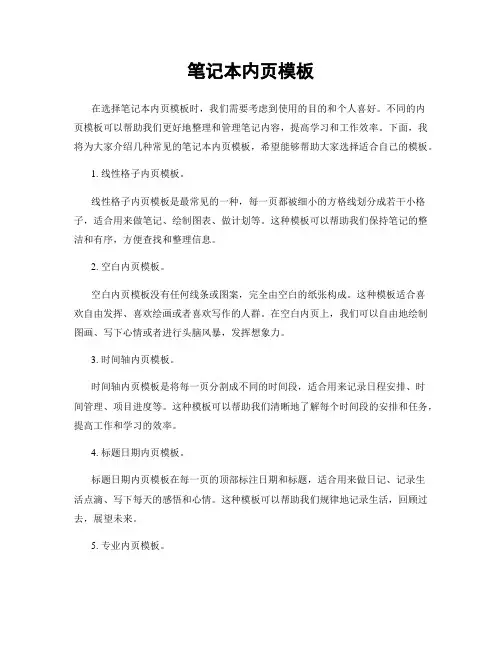 笔记本内页模板