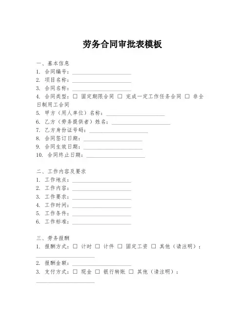 劳务合同审批表模板