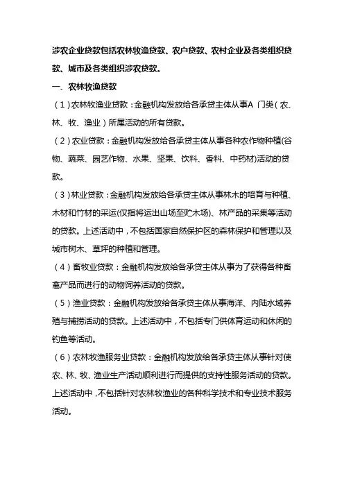 涉农贷款划分标准