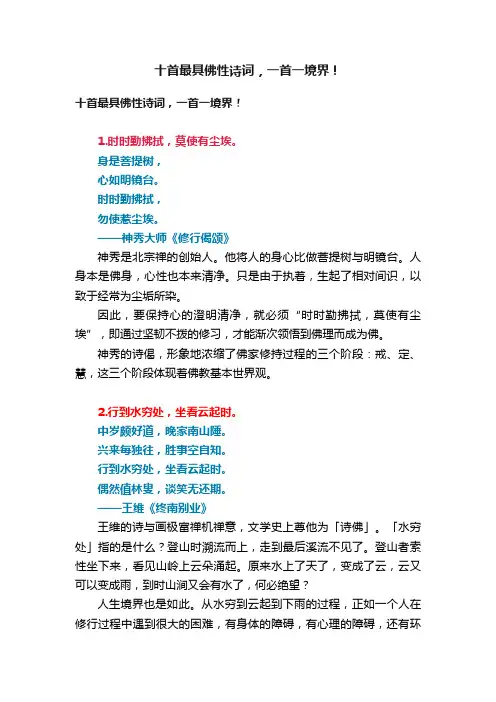 十首最具佛性诗词，一首一境界！