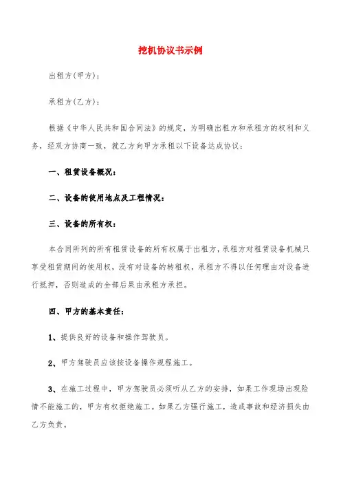 挖机协议书示例(6篇)