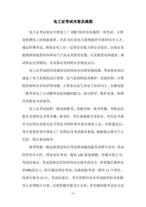 电工证考试内容及流程