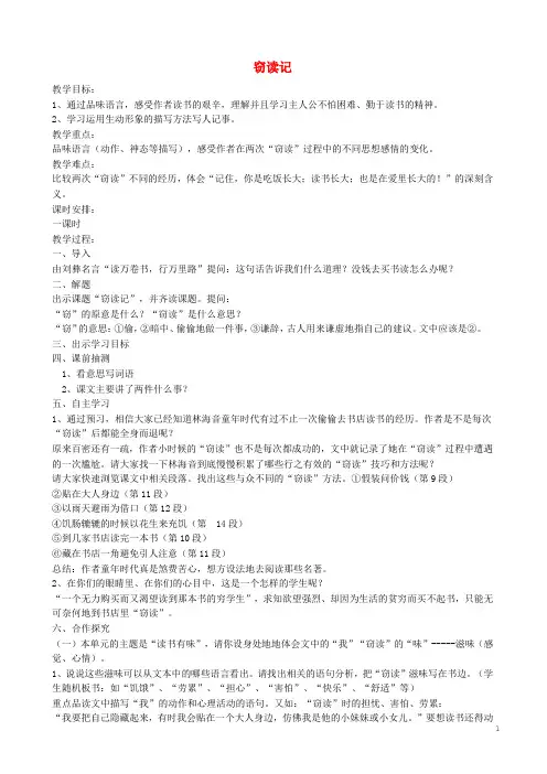 七年级语文上册 第11课《窃读记》教学设计 新人教版