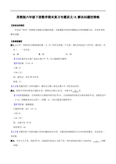 3.解决问题的策略-苏教版六年级下册数学期末复习专题讲义(知识点归纳+典例讲解+同步测试)