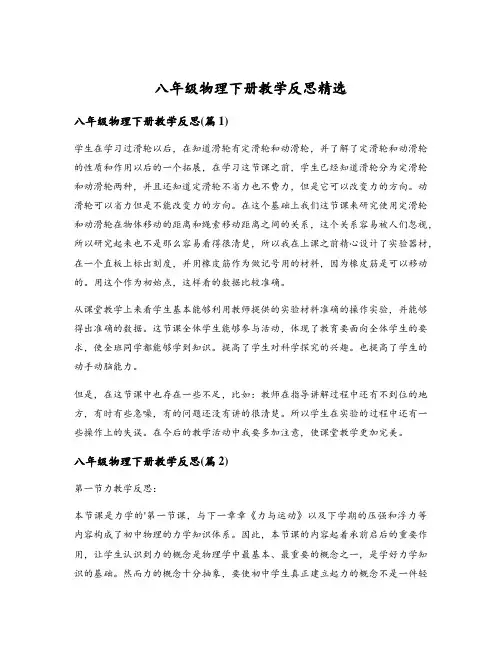 八年级物理下册教学反思精选