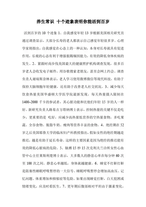 养生常识 十个迹象表明你能活到百岁