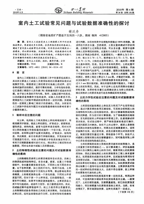 室内土工试验常见问题与试验数据准确性的探讨