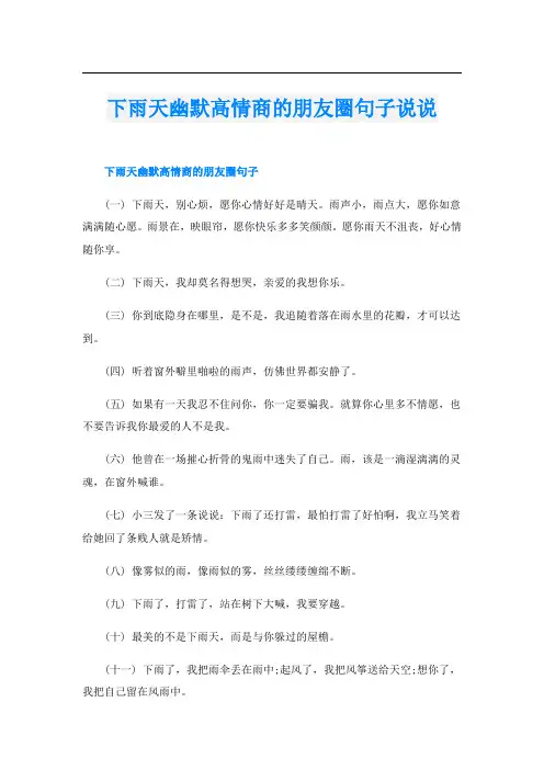 下雨天幽默高情商的朋友圈句子说说