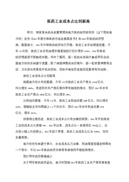 医药工业成本占比创新高