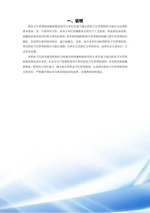 职业卫生管理制度与档案编制指南