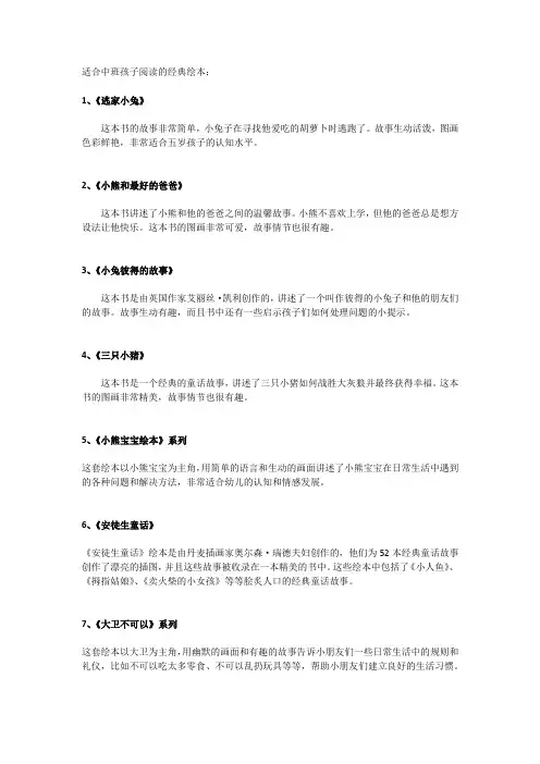 适合中班孩子阅读的经典绘本