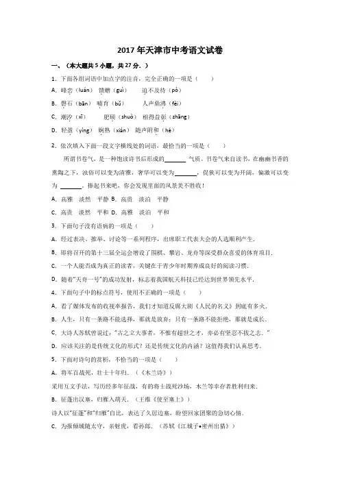 (完整版)天津市2017年中考语文试题(word版,含解析)