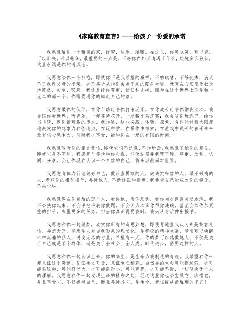 家庭教育宣言