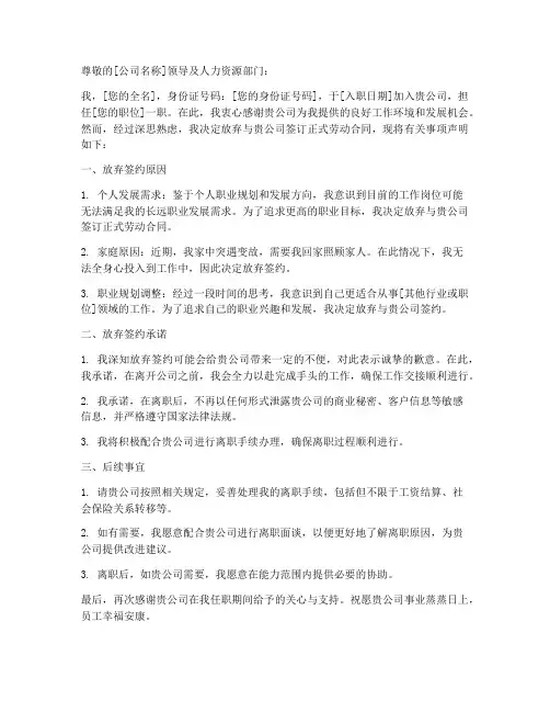 放弃签约劳动合同声明模板