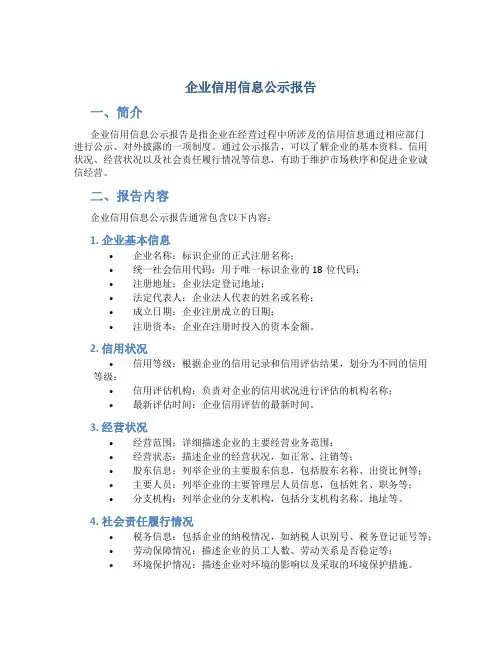 企业信用信息公示报告