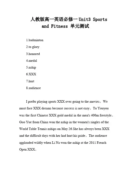人教版高一英语必修一Unit3 Sports and Fitness 单元测试