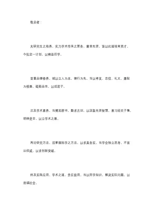拟培养研究生计划