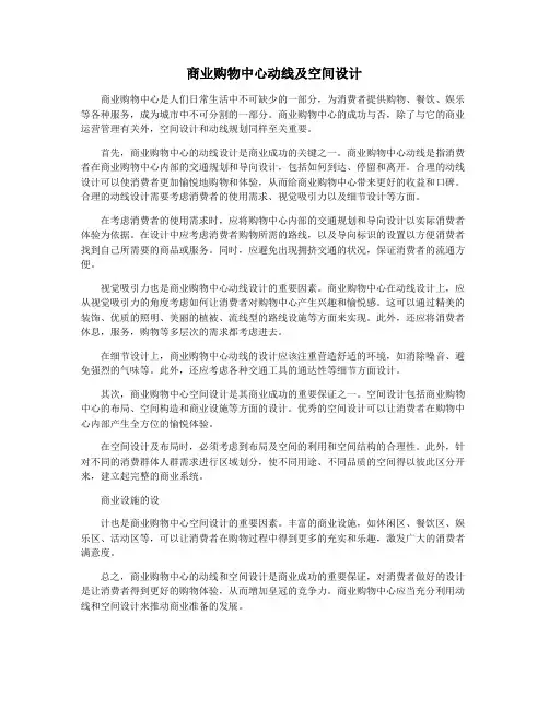 商业购物中心动线及空间设计