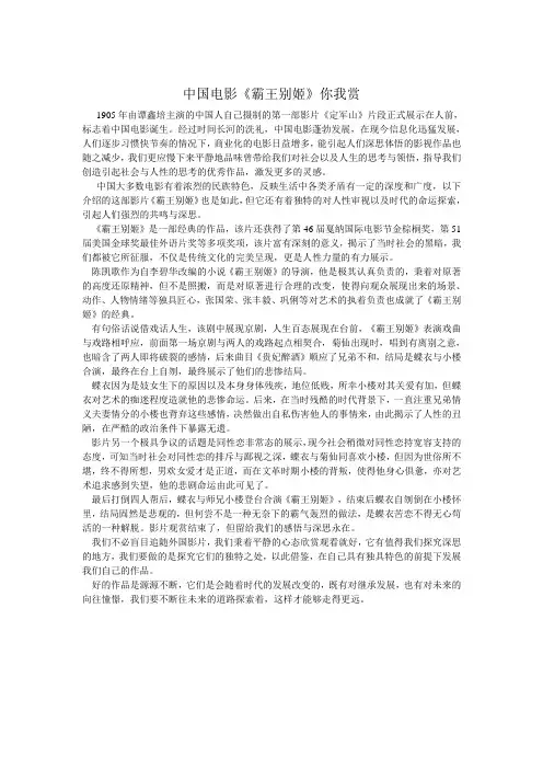 中国电影鉴赏论文