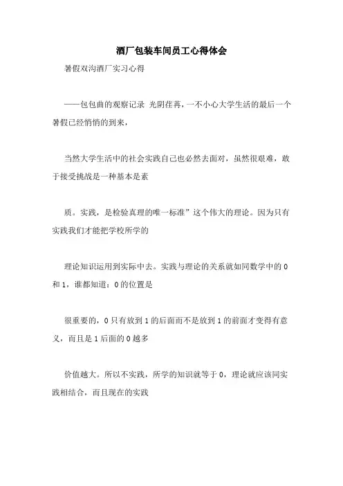 酒厂包装车间员工心得体会