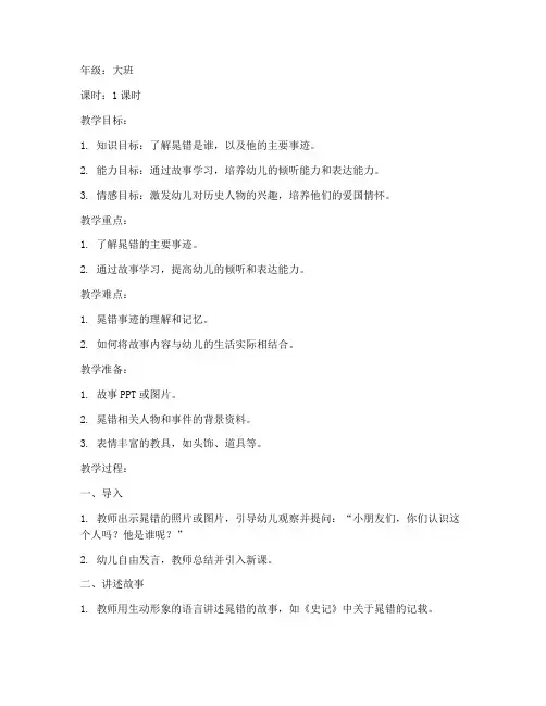 晁错教案幼儿园模板