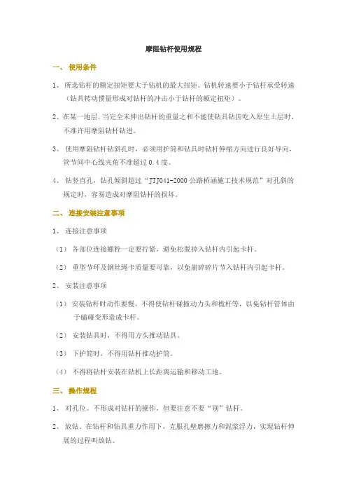 旋挖机钻杆使用说明