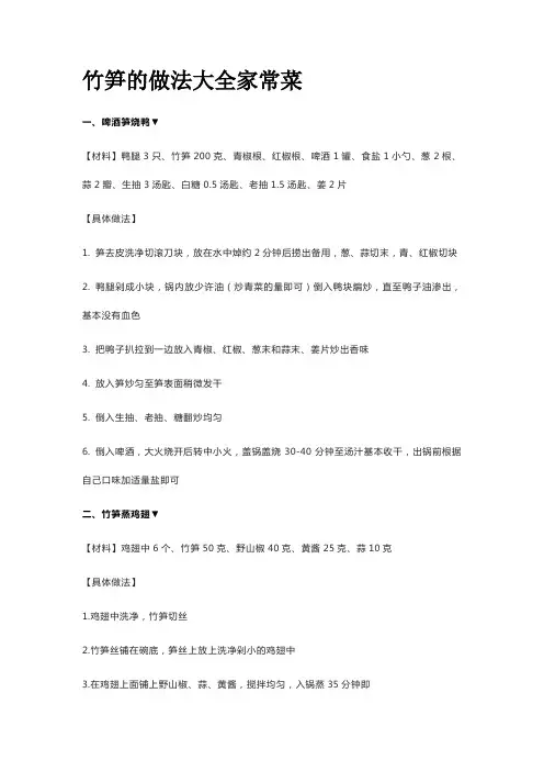 竹笋的做法大全家常菜