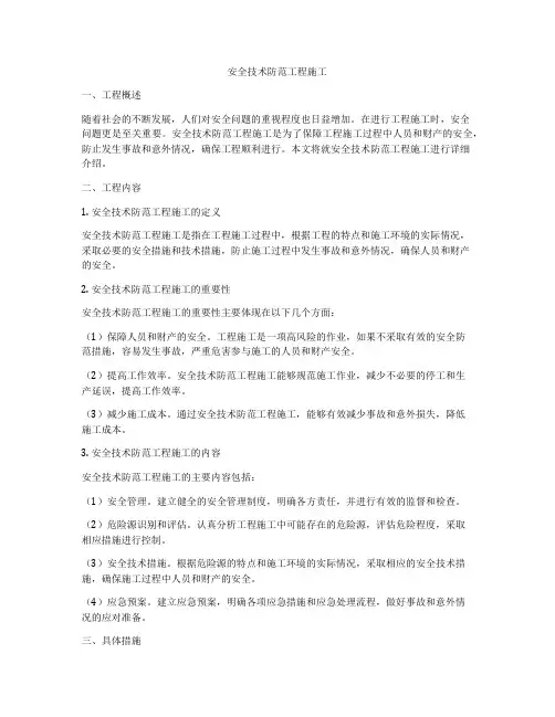 安全技术防范工程施工