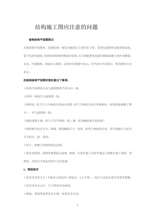 结构施工图注意问题