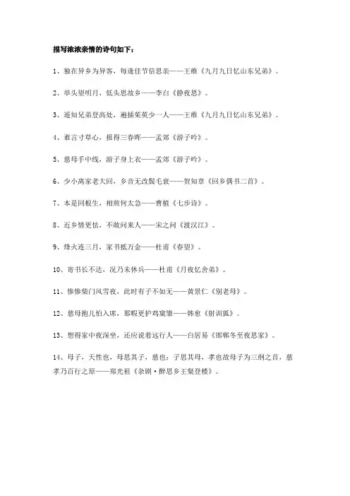 形容浓浓亲情的诗句