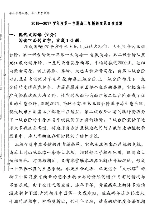 江西省上饶县二中2016-2017学年高二上学期第8次周测语文试题含答案