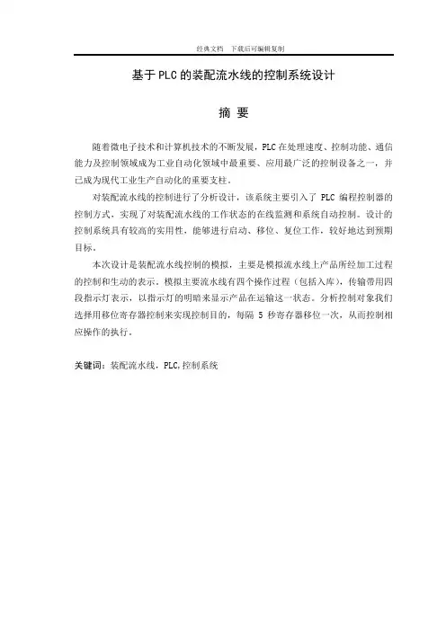 基于PLC的装配流水线控制系统设计