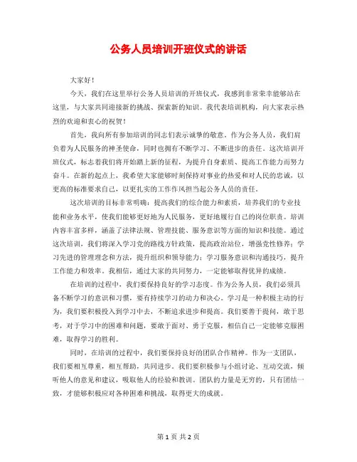 公务人员培训开班仪式的讲话