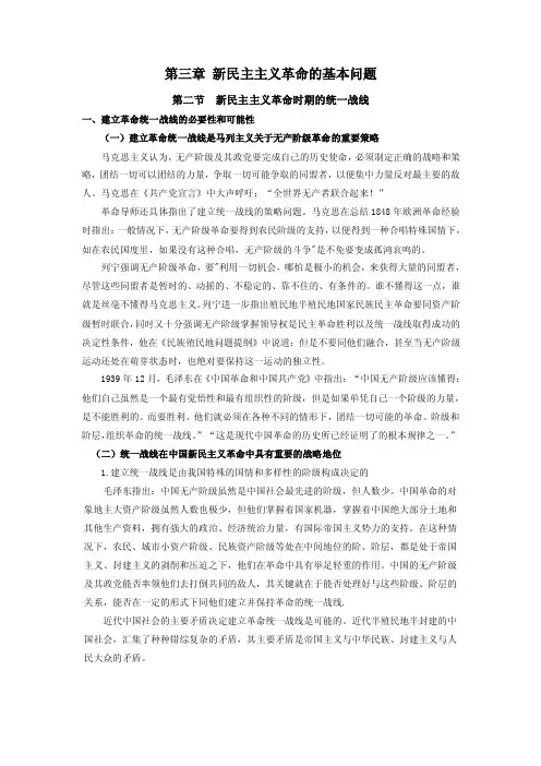 新民主主义革命的基本问题