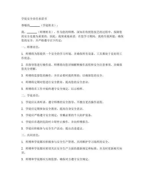 聘请学徒安全责任承诺书