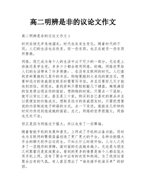 高二明辨是非的议论文作文