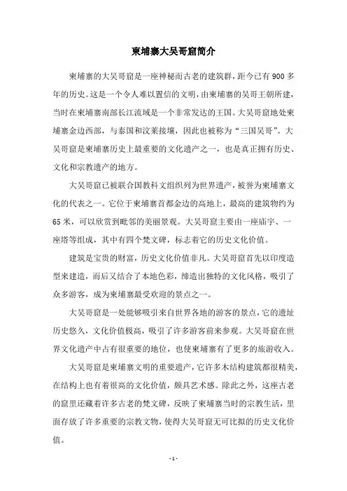 柬埔寨大吴哥窟简介