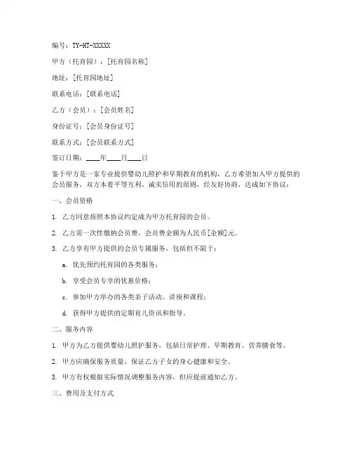 托育园会员合同协议书模板