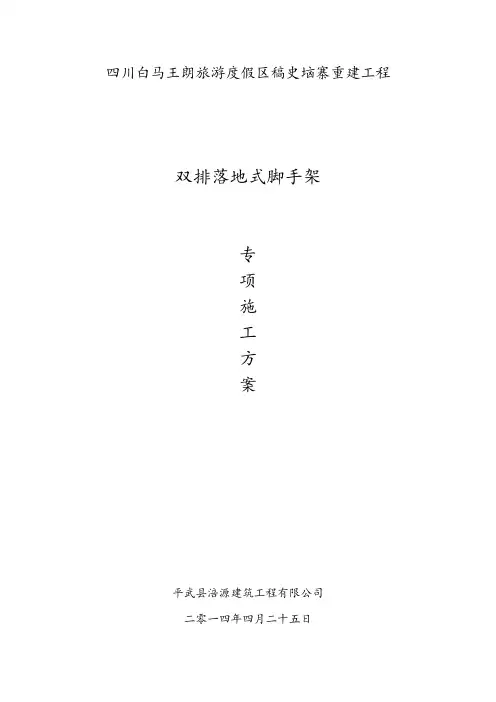 落地式双排脚手架施工方案(6米高-附计算书)