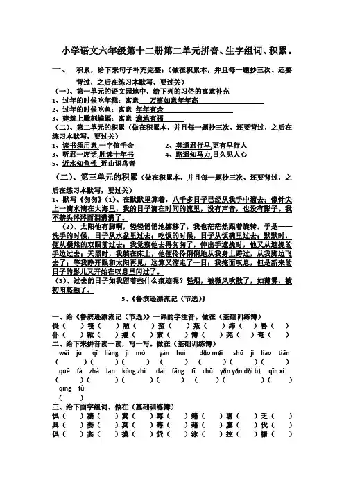 小学语文六年级第十二册第二单元拼音、积累、组词。